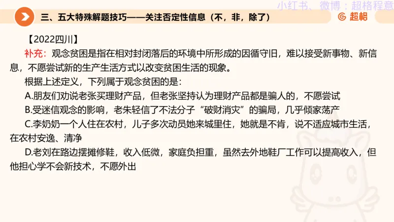 逻辑、定义、类比合版文件_20240911205332_2026考公资料_（05）超格_行测申论2025超格合集(行测&申论&政治理论)_判断2025超格判断推理全家桶狂刷1000题_思维导图合集