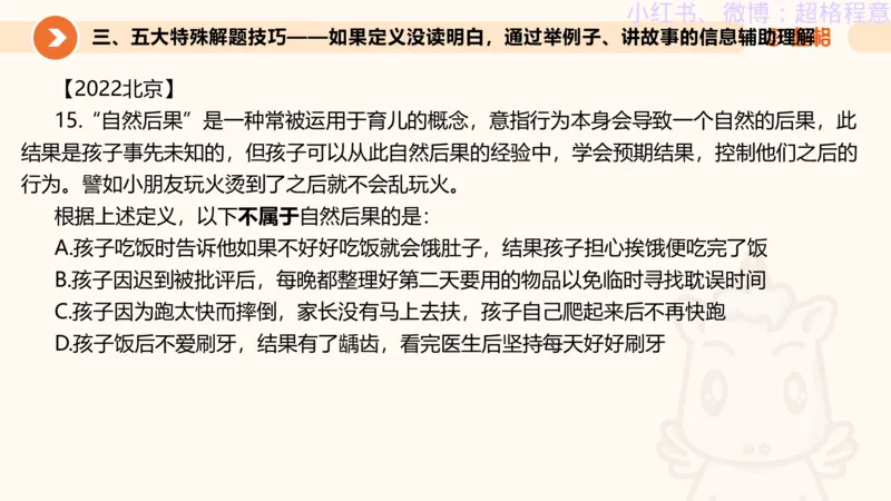 逻辑、定义、类比合版文件_20240911205332_2026考公资料_（05）超格_行测申论2025超格合集(行测&申论&政治理论)_判断2025超格判断推理全家桶狂刷1000题_思维导图合集