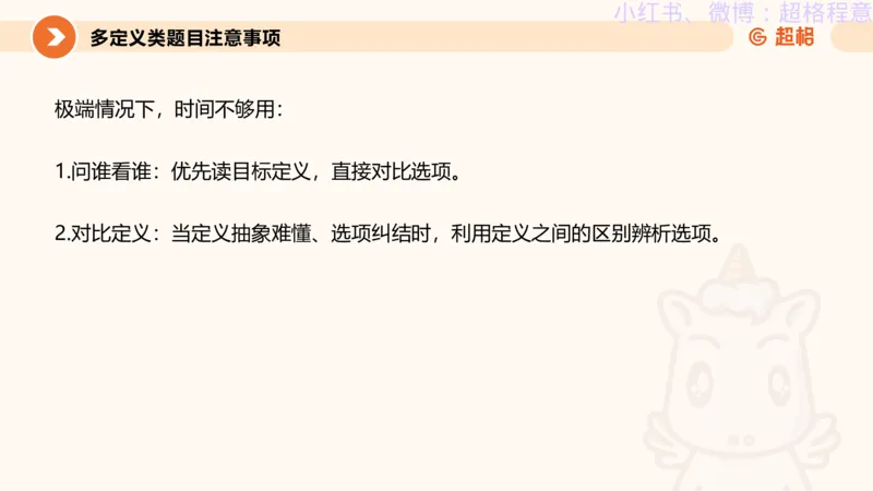 逻辑、定义、类比合版文件_20240911205332_2026考公资料_（05）超格_行测申论2025超格合集(行测&申论&政治理论)_判断2025超格判断推理全家桶狂刷1000题_思维导图合集