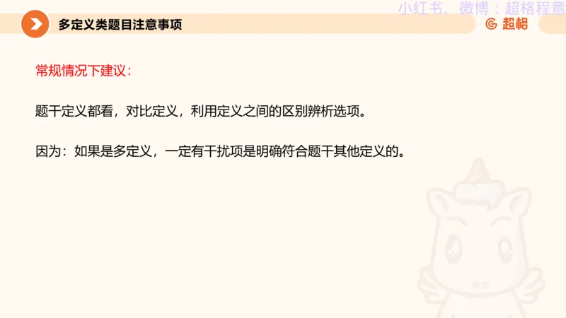 逻辑、定义、类比合版文件_20240911205332_2026考公资料_（05）超格_行测申论2025超格合集(行测&申论&政治理论)_判断2025超格判断推理全家桶狂刷1000题_思维导图合集