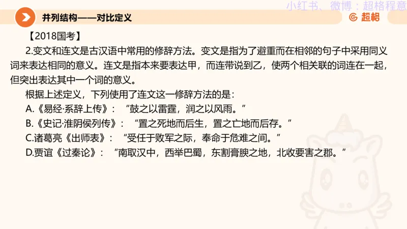 逻辑、定义、类比合版文件_20240911205332_2026考公资料_（05）超格_行测申论2025超格合集(行测&申论&政治理论)_判断2025超格判断推理全家桶狂刷1000题_思维导图合集