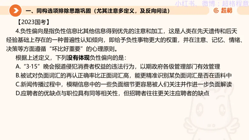 逻辑、定义、类比合版文件_20240911205332_2026考公资料_（05）超格_行测申论2025超格合集(行测&申论&政治理论)_判断2025超格判断推理全家桶狂刷1000题_思维导图合集