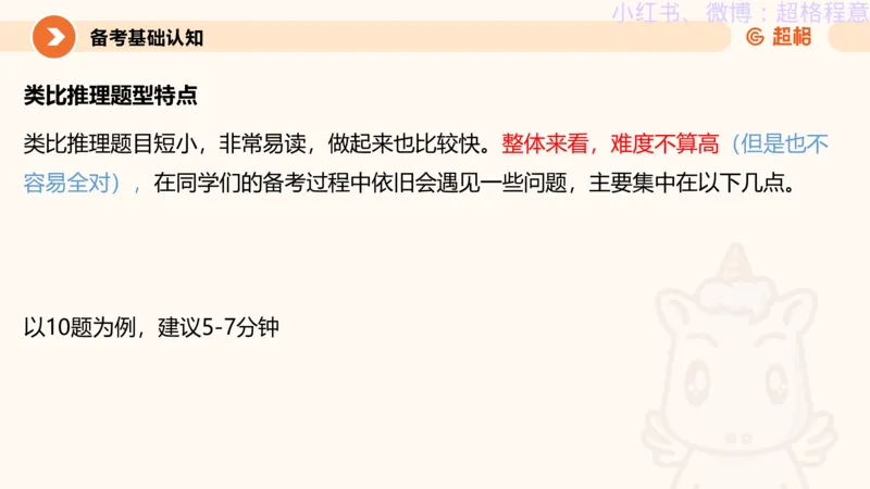 逻辑、定义、类比合版文件_20240911205332_2026考公资料_（05）超格_行测申论2025超格合集(行测&申论&政治理论)_判断2025超格判断推理全家桶狂刷1000题_思维导图合集