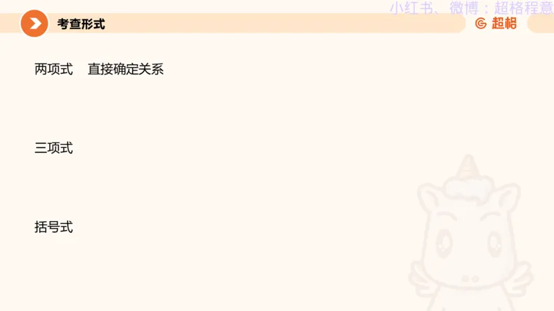 逻辑、定义、类比合版文件_20240911205332_2026考公资料_（05）超格_行测申论2025超格合集(行测&申论&政治理论)_判断2025超格判断推理全家桶狂刷1000题_思维导图合集