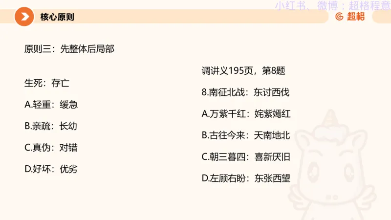 逻辑、定义、类比合版文件_20240911205332_2026考公资料_（05）超格_行测申论2025超格合集(行测&申论&政治理论)_判断2025超格判断推理全家桶狂刷1000题_思维导图合集