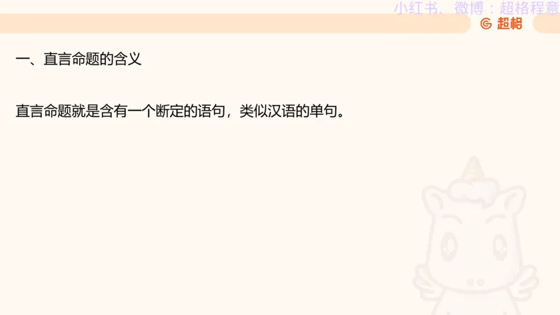 逻辑、定义、类比合版文件_20240911205332_2026考公资料_（05）超格_行测申论2025超格合集(行测&申论&政治理论)_判断2025超格判断推理全家桶狂刷1000题_思维导图合集