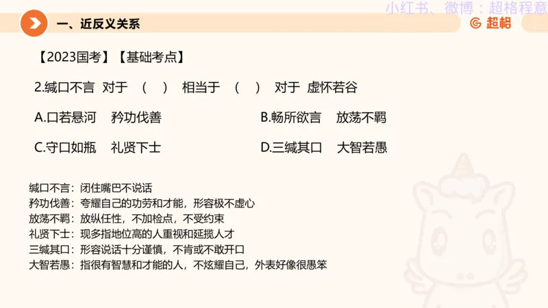 逻辑、定义、类比合版文件_20240911205332_2026考公资料_（05）超格_行测申论2025超格合集(行测&申论&政治理论)_判断2025超格判断推理全家桶狂刷1000题_思维导图合集