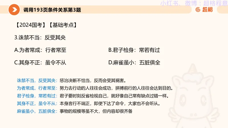 逻辑、定义、类比合版文件_20240911205332_2026考公资料_（05）超格_行测申论2025超格合集(行测&申论&政治理论)_判断2025超格判断推理全家桶狂刷1000题_思维导图合集