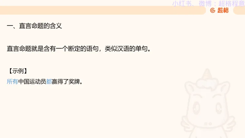 逻辑、定义、类比合版文件_20240911205332_2026考公资料_（05）超格_行测申论2025超格合集(行测&申论&政治理论)_判断2025超格判断推理全家桶狂刷1000题_思维导图合集