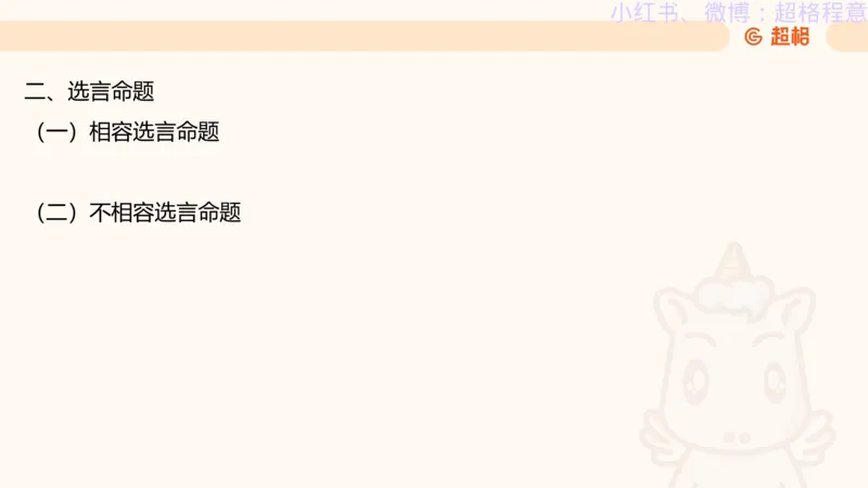 逻辑、定义、类比合版文件_20240911205332_2026考公资料_（05）超格_行测申论2025超格合集(行测&申论&政治理论)_判断2025超格判断推理全家桶狂刷1000题_思维导图合集