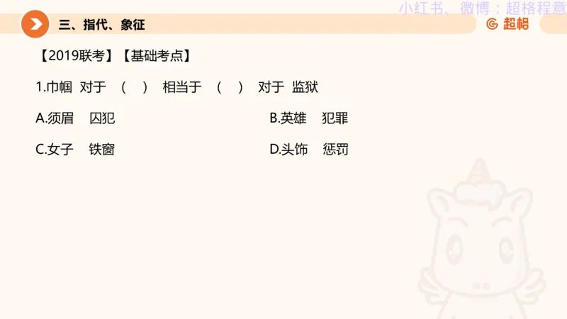 逻辑、定义、类比合版文件_20240911205332_2026考公资料_（05）超格_行测申论2025超格合集(行测&申论&政治理论)_判断2025超格判断推理全家桶狂刷1000题_思维导图合集