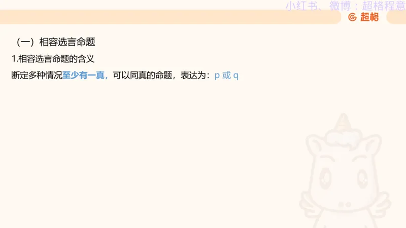 逻辑、定义、类比合版文件_20240911205332_2026考公资料_（05）超格_行测申论2025超格合集(行测&申论&政治理论)_判断2025超格判断推理全家桶狂刷1000题_思维导图合集