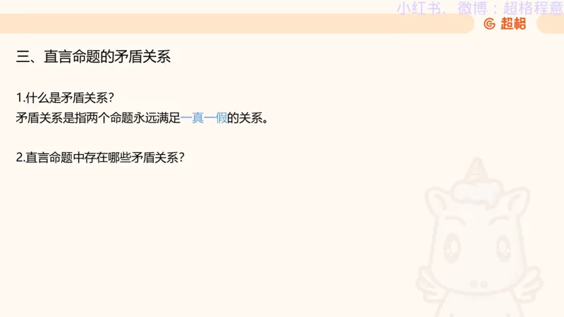 逻辑、定义、类比合版文件_20240911205332_2026考公资料_（05）超格_行测申论2025超格合集(行测&申论&政治理论)_判断2025超格判断推理全家桶狂刷1000题_思维导图合集