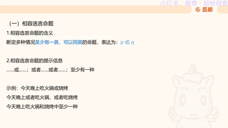 逻辑、定义、类比合版文件_20240911205332_2026考公资料_（05）超格_行测申论2025超格合集(行测&申论&政治理论)_判断2025超格判断推理全家桶狂刷1000题_思维导图合集