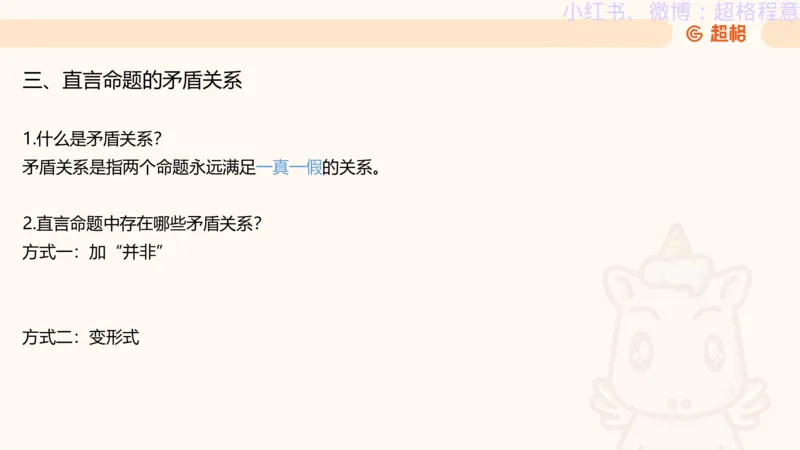 逻辑、定义、类比合版文件_20240911205332_2026考公资料_（05）超格_行测申论2025超格合集(行测&申论&政治理论)_判断2025超格判断推理全家桶狂刷1000题_思维导图合集