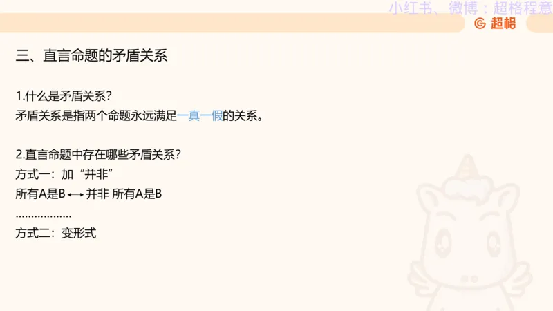 逻辑、定义、类比合版文件_20240911205332_2026考公资料_（05）超格_行测申论2025超格合集(行测&申论&政治理论)_判断2025超格判断推理全家桶狂刷1000题_思维导图合集