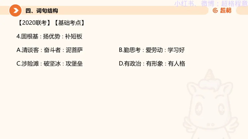 逻辑、定义、类比合版文件_20240911205332_2026考公资料_（05）超格_行测申论2025超格合集(行测&申论&政治理论)_判断2025超格判断推理全家桶狂刷1000题_思维导图合集