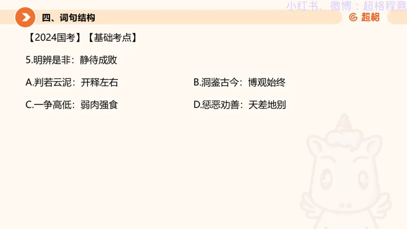 逻辑、定义、类比合版文件_20240911205332_2026考公资料_（05）超格_行测申论2025超格合集(行测&申论&政治理论)_判断2025超格判断推理全家桶狂刷1000题_思维导图合集