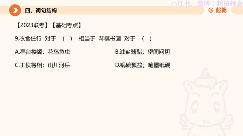 逻辑、定义、类比合版文件_20240911205332_2026考公资料_（05）超格_行测申论2025超格合集(行测&申论&政治理论)_判断2025超格判断推理全家桶狂刷1000题_思维导图合集