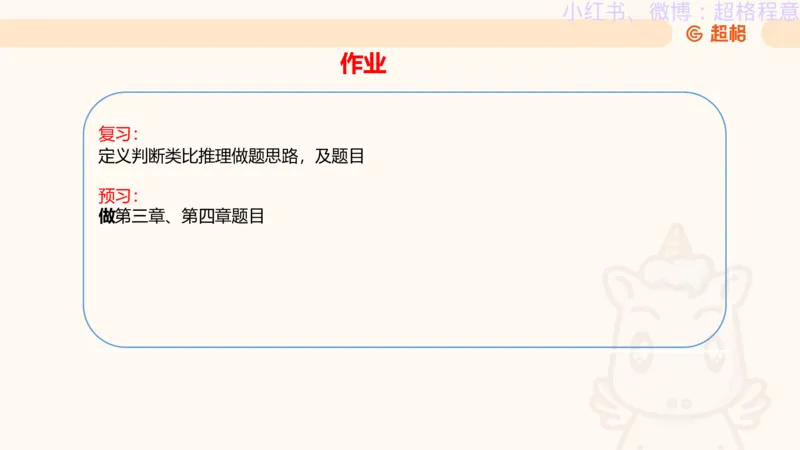 逻辑、定义、类比合版文件_20240911205332_2026考公资料_（05）超格_行测申论2025超格合集(行测&申论&政治理论)_判断2025超格判断推理全家桶狂刷1000题_思维导图合集