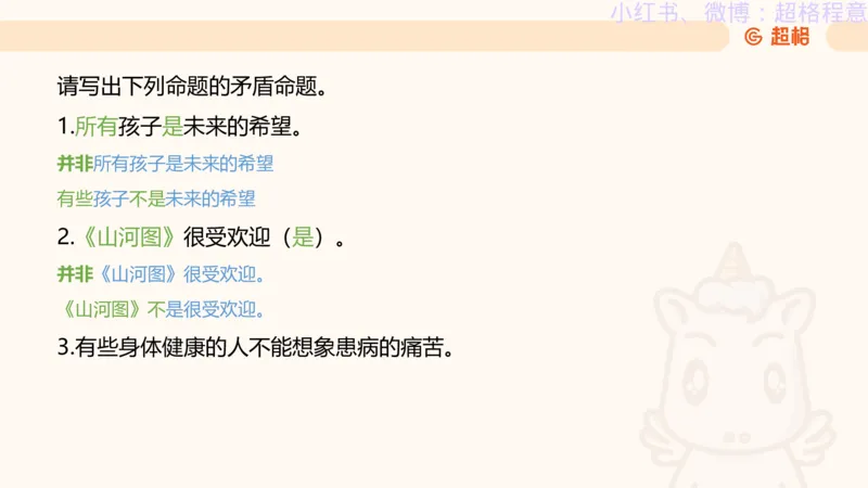 逻辑、定义、类比合版文件_20240911205332_2026考公资料_（05）超格_行测申论2025超格合集(行测&申论&政治理论)_判断2025超格判断推理全家桶狂刷1000题_思维导图合集