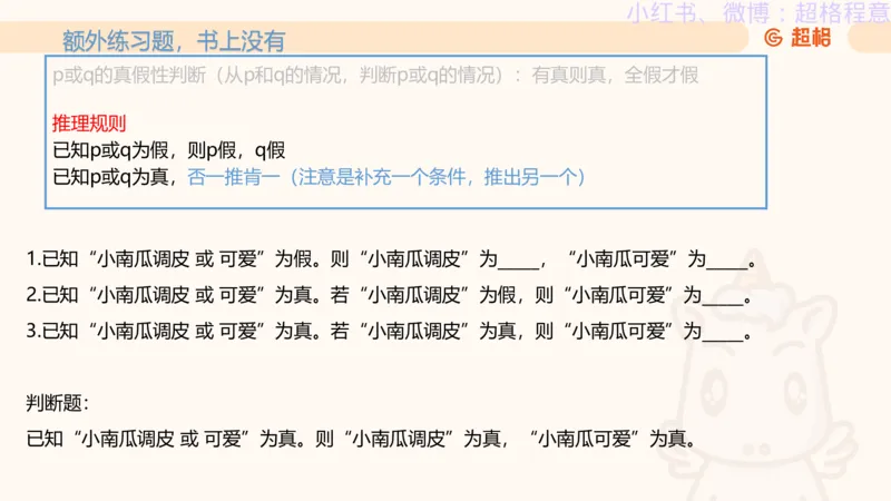 逻辑、定义、类比合版文件_20240911205332_2026考公资料_（05）超格_行测申论2025超格合集(行测&申论&政治理论)_判断2025超格判断推理全家桶狂刷1000题_思维导图合集