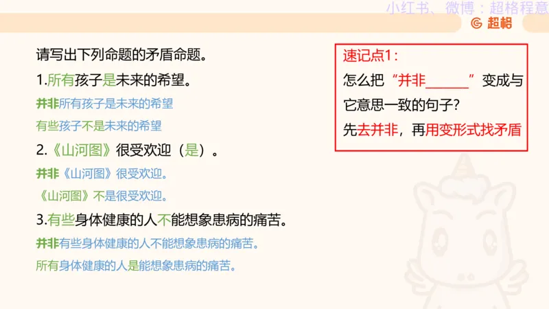逻辑、定义、类比合版文件_20240911205332_2026考公资料_（05）超格_行测申论2025超格合集(行测&申论&政治理论)_判断2025超格判断推理全家桶狂刷1000题_思维导图合集