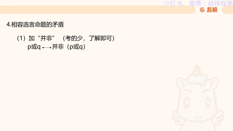 逻辑、定义、类比合版文件_20240911205332_2026考公资料_（05）超格_行测申论2025超格合集(行测&申论&政治理论)_判断2025超格判断推理全家桶狂刷1000题_思维导图合集