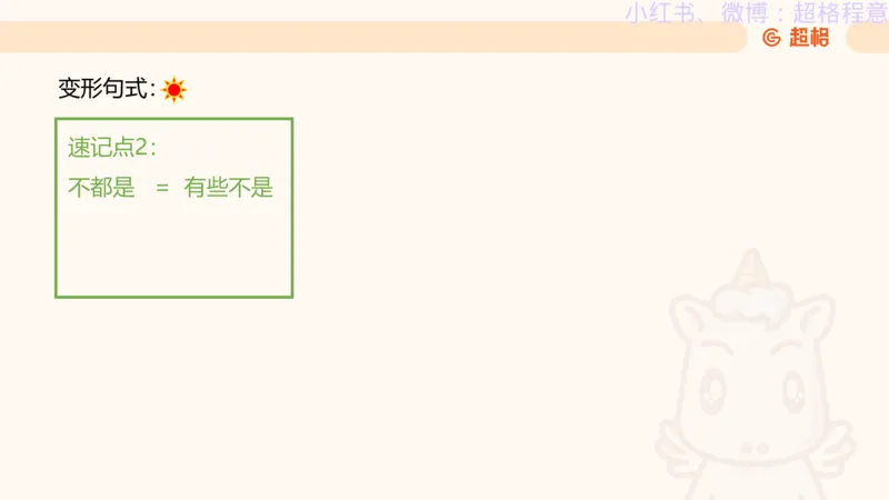 逻辑、定义、类比合版文件_20240911205332_2026考公资料_（05）超格_行测申论2025超格合集(行测&申论&政治理论)_判断2025超格判断推理全家桶狂刷1000题_思维导图合集