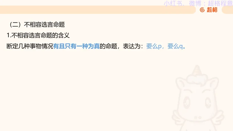 逻辑、定义、类比合版文件_20240911205332_2026考公资料_（05）超格_行测申论2025超格合集(行测&申论&政治理论)_判断2025超格判断推理全家桶狂刷1000题_思维导图合集