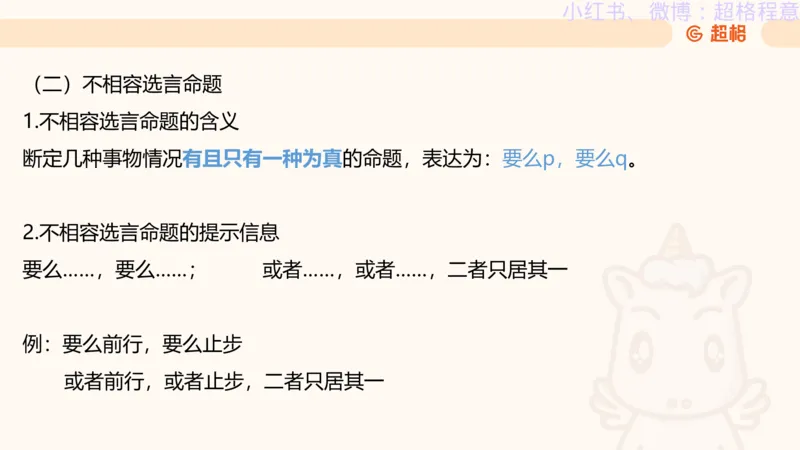 逻辑、定义、类比合版文件_20240911205332_2026考公资料_（05）超格_行测申论2025超格合集(行测&申论&政治理论)_判断2025超格判断推理全家桶狂刷1000题_思维导图合集