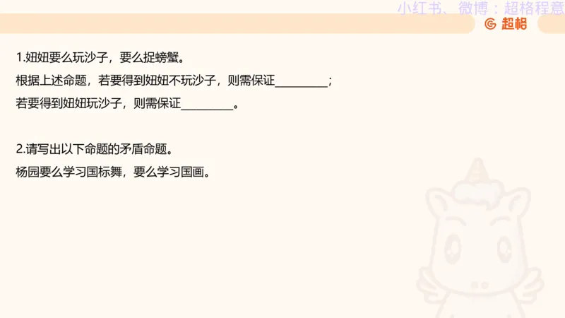 逻辑、定义、类比合版文件_20240911205332_2026考公资料_（05）超格_行测申论2025超格合集(行测&申论&政治理论)_判断2025超格判断推理全家桶狂刷1000题_思维导图合集