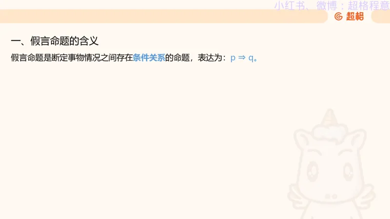 逻辑、定义、类比合版文件_20240911205332_2026考公资料_（05）超格_行测申论2025超格合集(行测&申论&政治理论)_判断2025超格判断推理全家桶狂刷1000题_思维导图合集