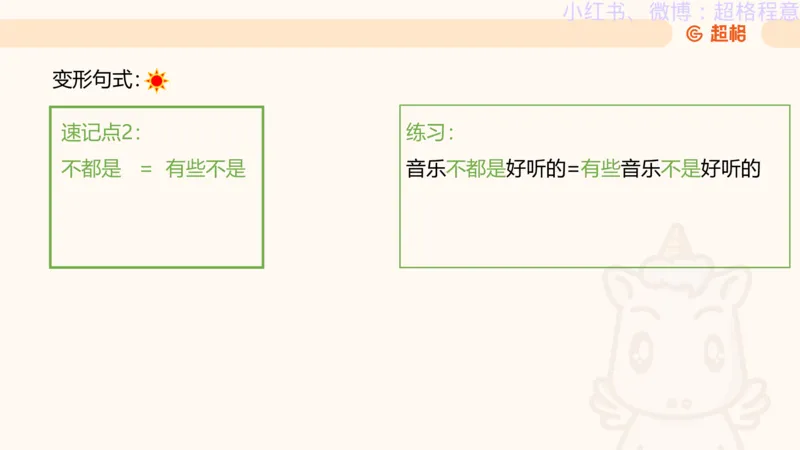 逻辑、定义、类比合版文件_20240911205332_2026考公资料_（05）超格_行测申论2025超格合集(行测&申论&政治理论)_判断2025超格判断推理全家桶狂刷1000题_思维导图合集