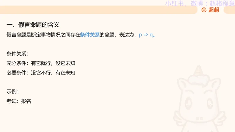 逻辑、定义、类比合版文件_20240911205332_2026考公资料_（05）超格_行测申论2025超格合集(行测&申论&政治理论)_判断2025超格判断推理全家桶狂刷1000题_思维导图合集