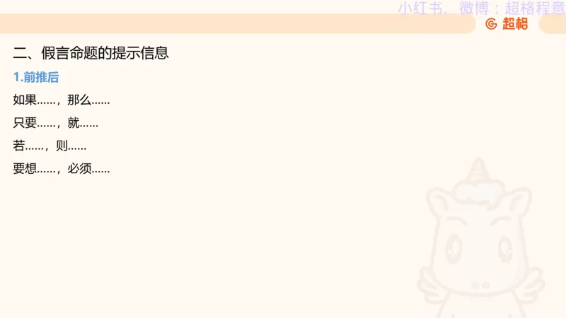 逻辑、定义、类比合版文件_20240911205332_2026考公资料_（05）超格_行测申论2025超格合集(行测&申论&政治理论)_判断2025超格判断推理全家桶狂刷1000题_思维导图合集