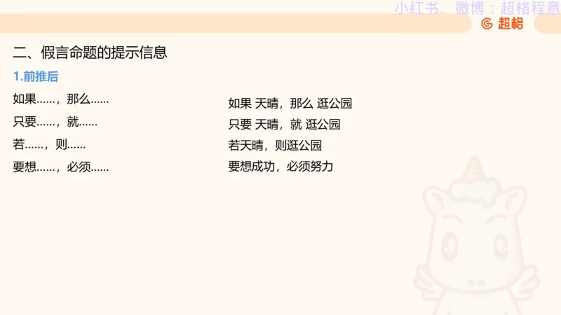 逻辑、定义、类比合版文件_20240911205332_2026考公资料_（05）超格_行测申论2025超格合集(行测&申论&政治理论)_判断2025超格判断推理全家桶狂刷1000题_思维导图合集