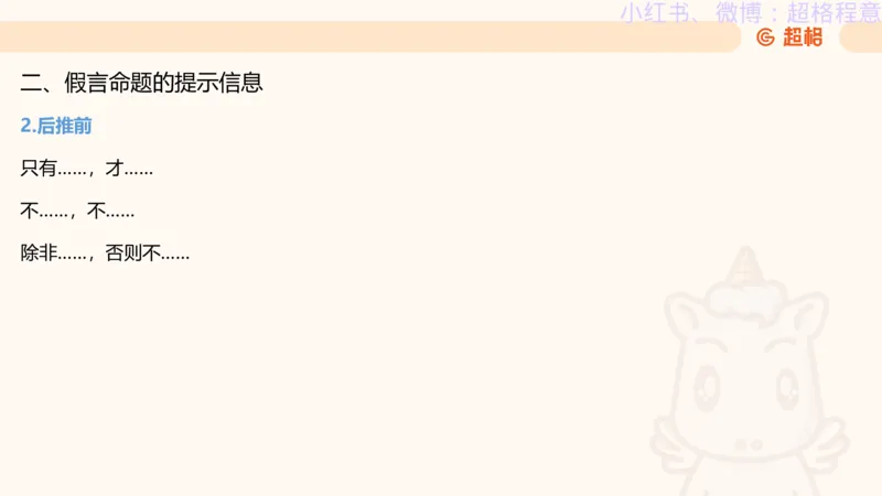 逻辑、定义、类比合版文件_20240911205332_2026考公资料_（05）超格_行测申论2025超格合集(行测&申论&政治理论)_判断2025超格判断推理全家桶狂刷1000题_思维导图合集