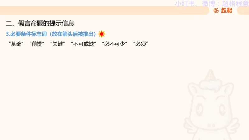 逻辑、定义、类比合版文件_20240911205332_2026考公资料_（05）超格_行测申论2025超格合集(行测&申论&政治理论)_判断2025超格判断推理全家桶狂刷1000题_思维导图合集