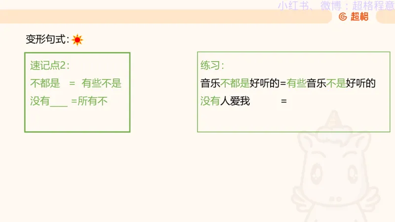 逻辑、定义、类比合版文件_20240911205332_2026考公资料_（05）超格_行测申论2025超格合集(行测&申论&政治理论)_判断2025超格判断推理全家桶狂刷1000题_思维导图合集