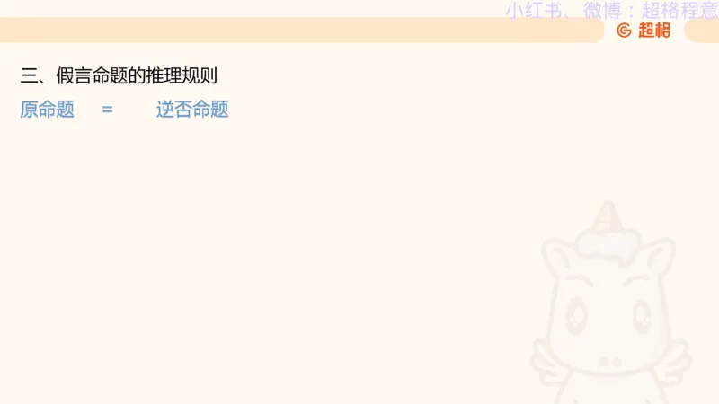 逻辑、定义、类比合版文件_20240911205332_2026考公资料_（05）超格_行测申论2025超格合集(行测&申论&政治理论)_判断2025超格判断推理全家桶狂刷1000题_思维导图合集