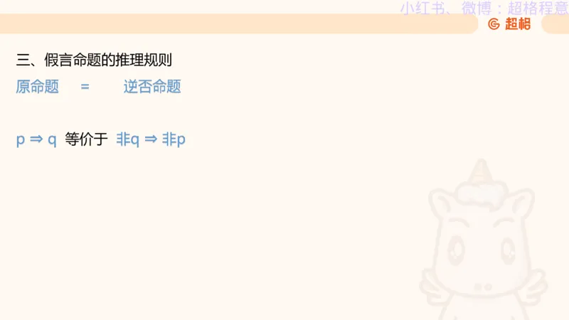 逻辑、定义、类比合版文件_20240911205332_2026考公资料_（05）超格_行测申论2025超格合集(行测&申论&政治理论)_判断2025超格判断推理全家桶狂刷1000题_思维导图合集