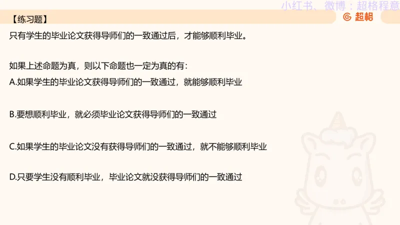 逻辑、定义、类比合版文件_20240911205332_2026考公资料_（05）超格_行测申论2025超格合集(行测&申论&政治理论)_判断2025超格判断推理全家桶狂刷1000题_思维导图合集