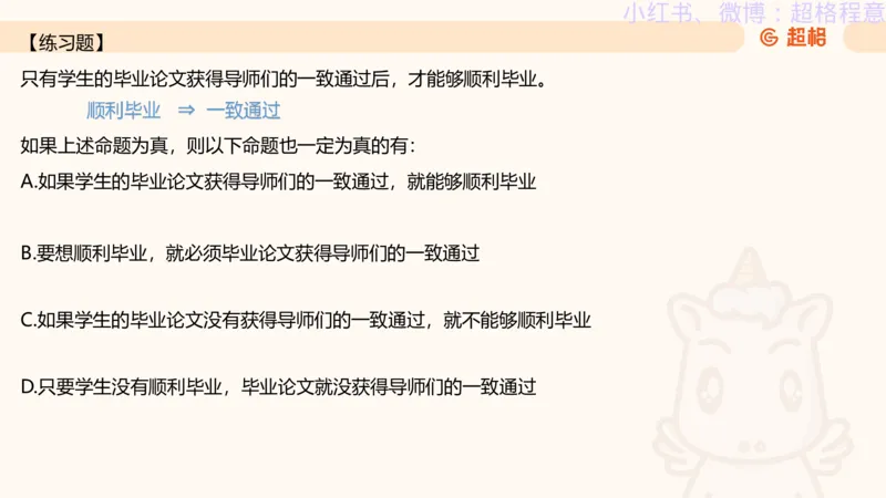逻辑、定义、类比合版文件_20240911205332_2026考公资料_（05）超格_行测申论2025超格合集(行测&申论&政治理论)_判断2025超格判断推理全家桶狂刷1000题_思维导图合集