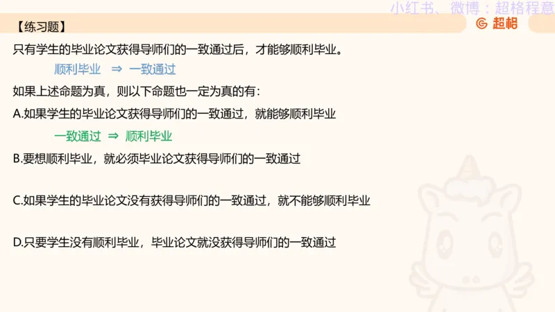 逻辑、定义、类比合版文件_20240911205332_2026考公资料_（05）超格_行测申论2025超格合集(行测&申论&政治理论)_判断2025超格判断推理全家桶狂刷1000题_思维导图合集