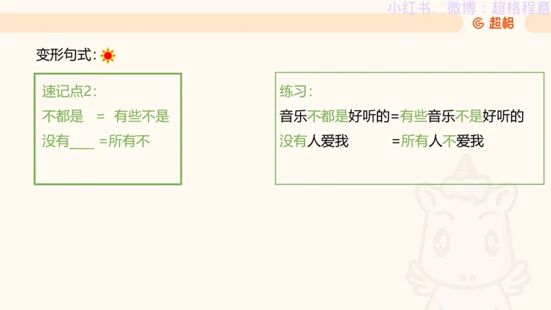 逻辑、定义、类比合版文件_20240911205332_2026考公资料_（05）超格_行测申论2025超格合集(行测&申论&政治理论)_判断2025超格判断推理全家桶狂刷1000题_思维导图合集
