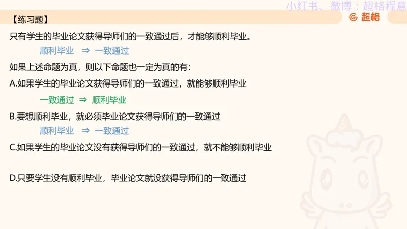 逻辑、定义、类比合版文件_20240911205332_2026考公资料_（05）超格_行测申论2025超格合集(行测&申论&政治理论)_判断2025超格判断推理全家桶狂刷1000题_思维导图合集