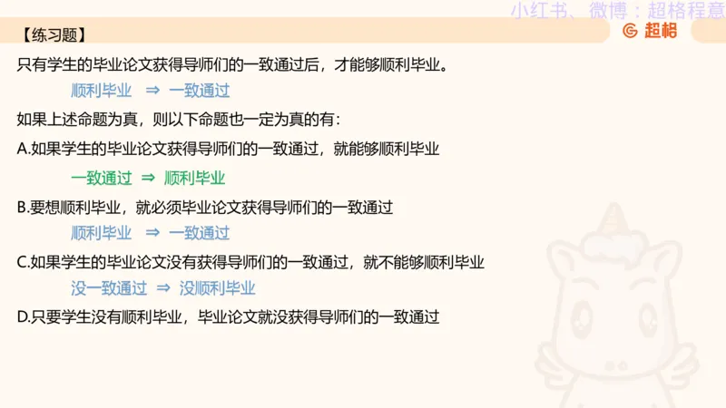 逻辑、定义、类比合版文件_20240911205332_2026考公资料_（05）超格_行测申论2025超格合集(行测&申论&政治理论)_判断2025超格判断推理全家桶狂刷1000题_思维导图合集