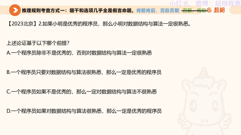逻辑、定义、类比合版文件_20240911205332_2026考公资料_（05）超格_行测申论2025超格合集(行测&申论&政治理论)_判断2025超格判断推理全家桶狂刷1000题_思维导图合集