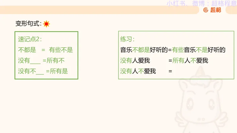 逻辑、定义、类比合版文件_20240911205332_2026考公资料_（05）超格_行测申论2025超格合集(行测&申论&政治理论)_判断2025超格判断推理全家桶狂刷1000题_思维导图合集